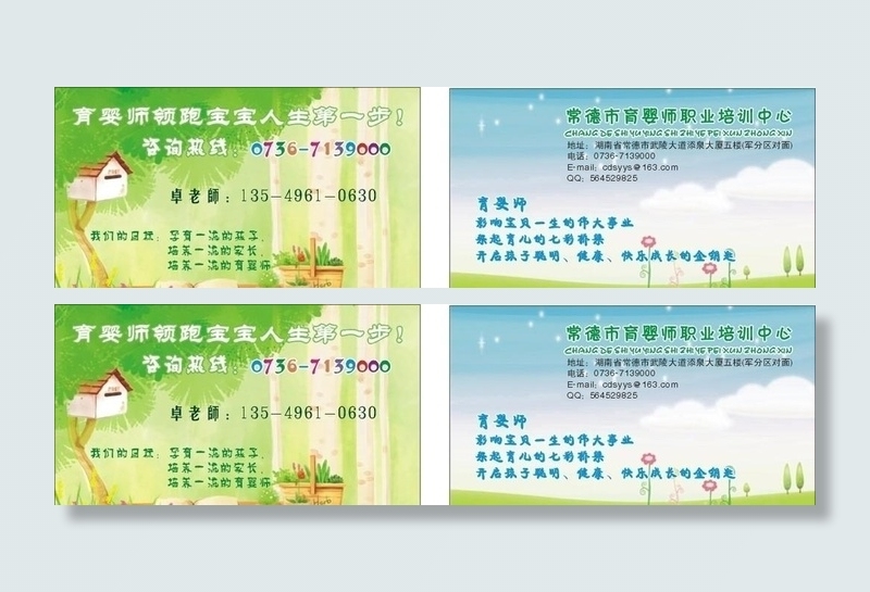 育婴培训名片cdr矢量模版下载