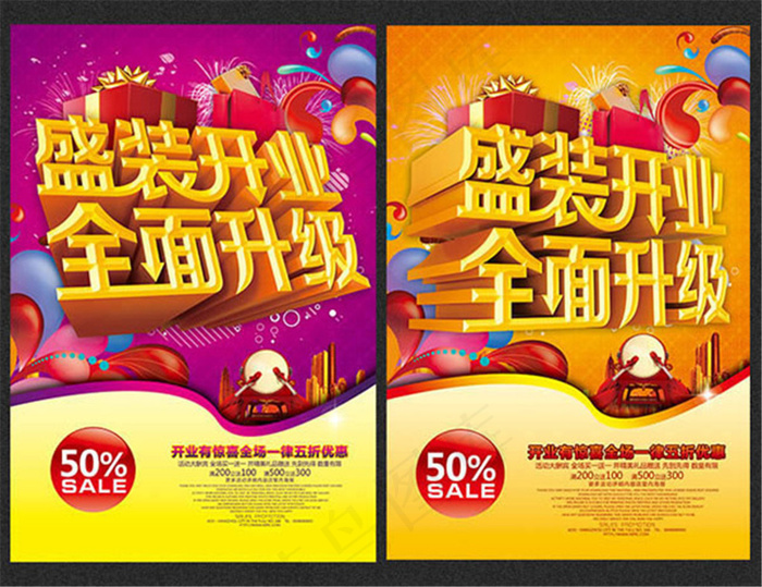 商场升级重装开业(2979X4361(DPI:260))psd模版下载