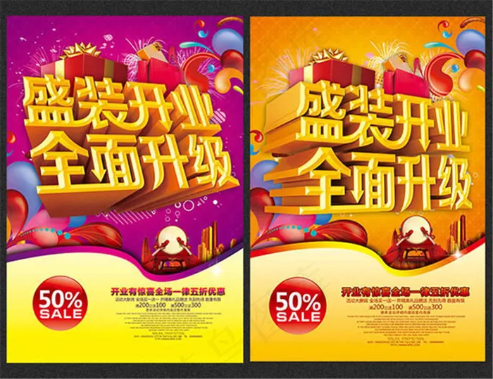 商场升级重装开业(2979X4361(DPI:260))psd模版下载