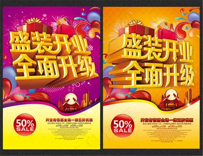 商场升级重装开业