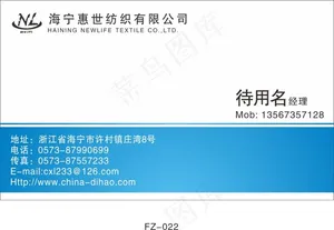 纺织有限公司名片