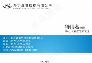 纺织有限公司名片