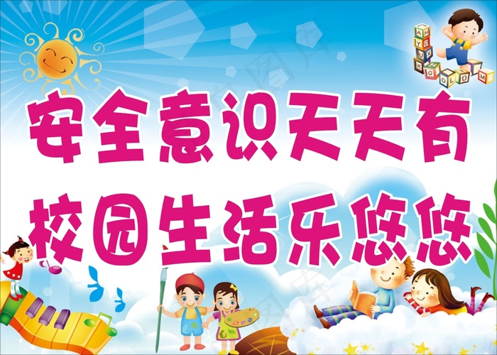 安全意识天天有cdr矢量模版下载
