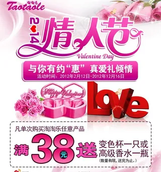 情人节促销海报PSD素材