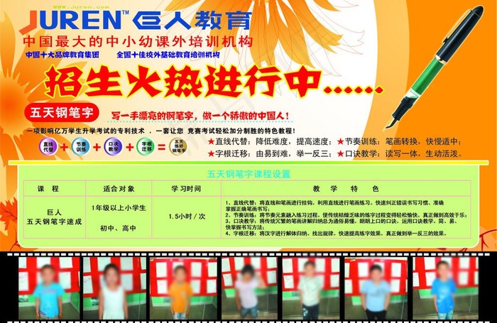 巨人教育钢笔招生宣传图片psd模版下载