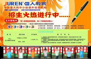 巨人教育钢笔招生宣传图片