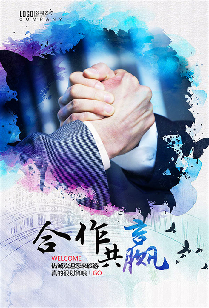 水彩风企业文化海报(2362X3484(DPI:150))psd模版下载