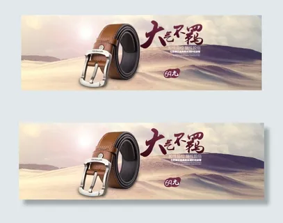 七匹狼男士皮带大气不羁海报中国风p...
