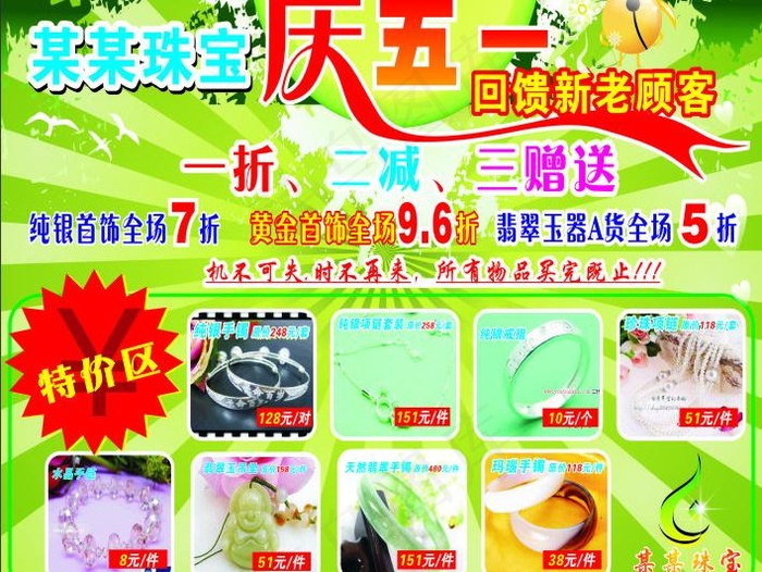 五一海报设计图片