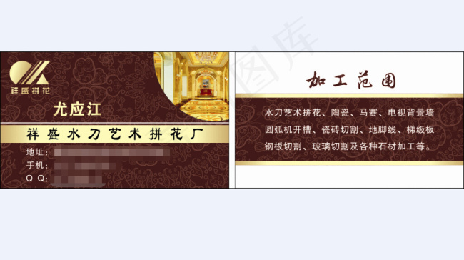 水刀艺术拼花名片