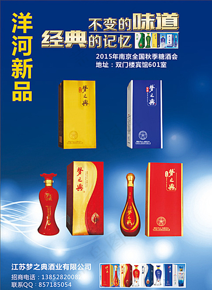 洋河新品广告页图片cdr矢量模版下载