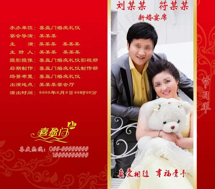 新婚宴席节目单图片(2659X2479(DPI:300))psd模版下载