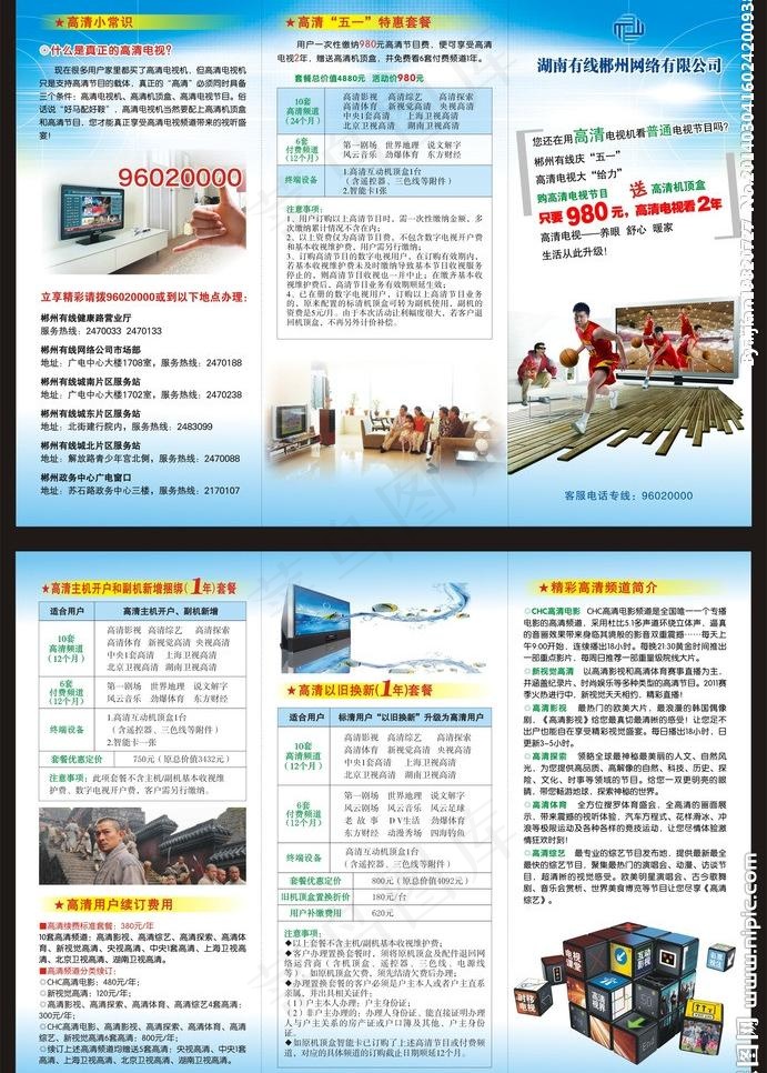 广电高清电视三折页图片(297X440)cdr矢量模版下载