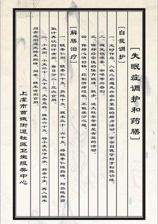 中医健康处方图片