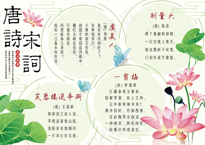 清新古风学生唐诗宋词手抄报小报模板(4961X3508(DPI:300))psd模版下载