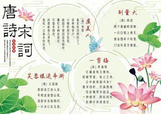 清新古风学生唐诗宋词手抄报小报模板