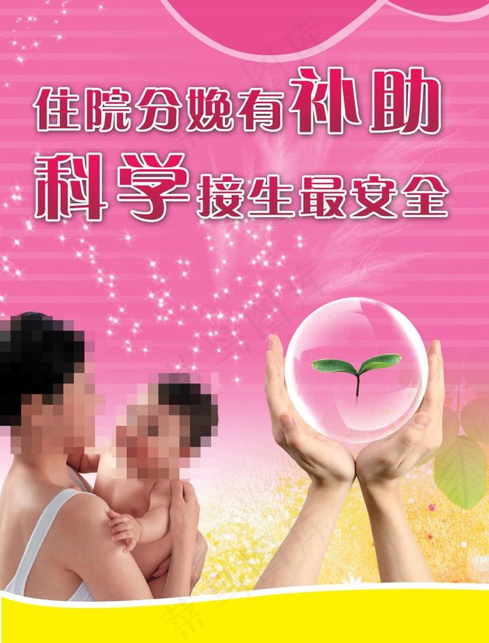医院住院生育广告宣传图片(3150X4386(DPI:200))psd模版下载