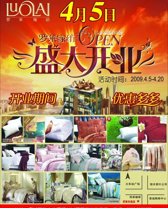 罗莱家纺图片(2882X3780(DPI:300))psd模版下载