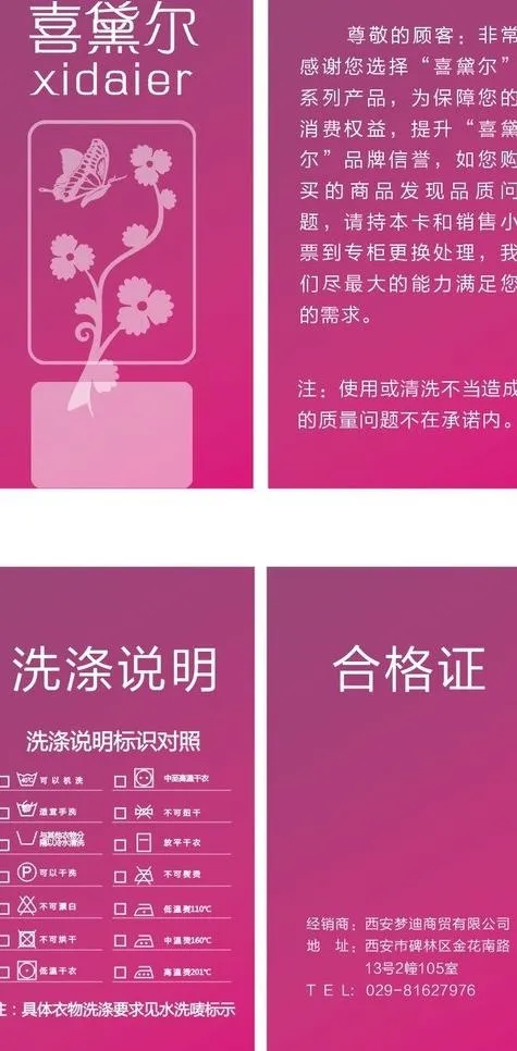喜黛尔吊牌图片cdr矢量模版下载