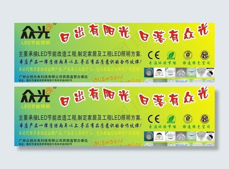 众光灯饰led节能照明图片cdr矢量模版下载