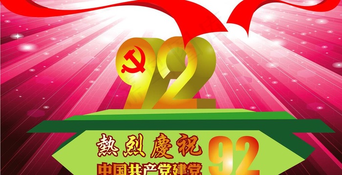 建党节图片cdr矢量模版下载