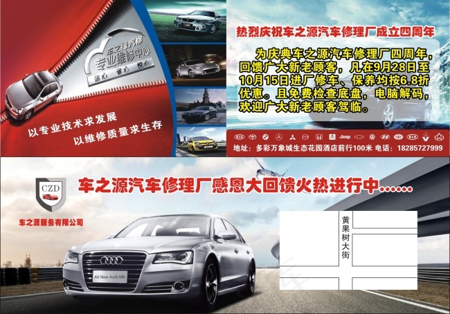 车之源优惠券cdr矢量模版下载