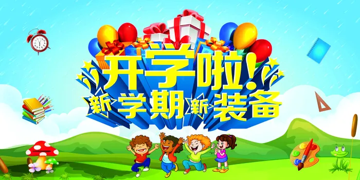 蓝天白云开学季促销活动展板(1200X600)cdr矢量模版下载