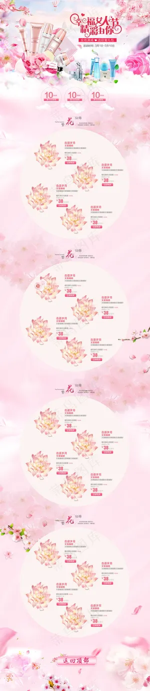 38女人节粉色花朵主题首页