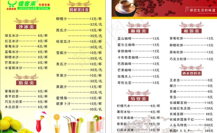 佳客来西餐厅牛排价格图片cdr矢量模版下载