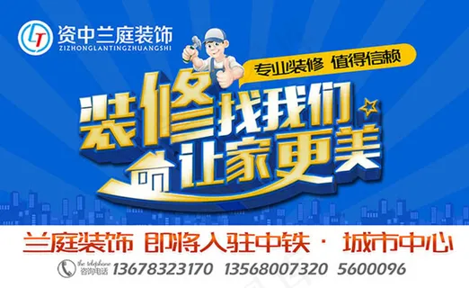 装修公司宣传海报psd素材