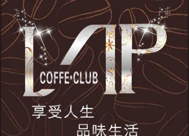 咖啡vip字图片cdr矢量模版下载