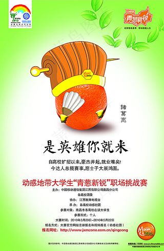 动感地带活动海报图片