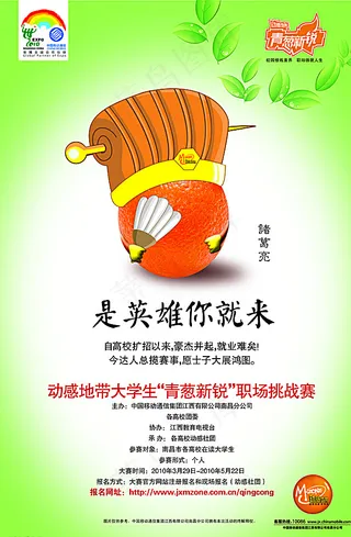 动感地带活动海报图片