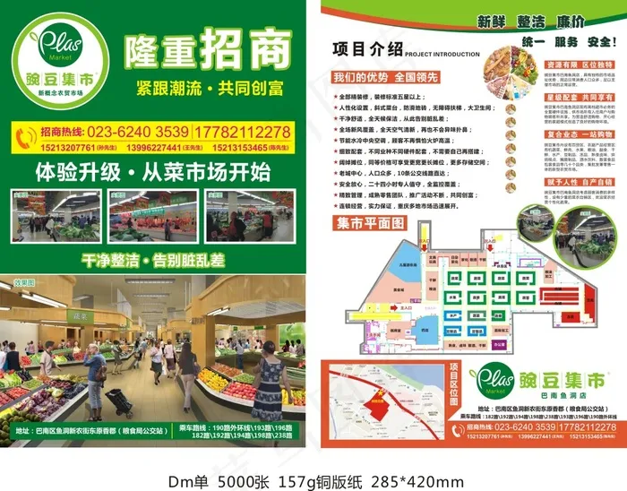 豌豆招商dm单cdr矢量模版下载