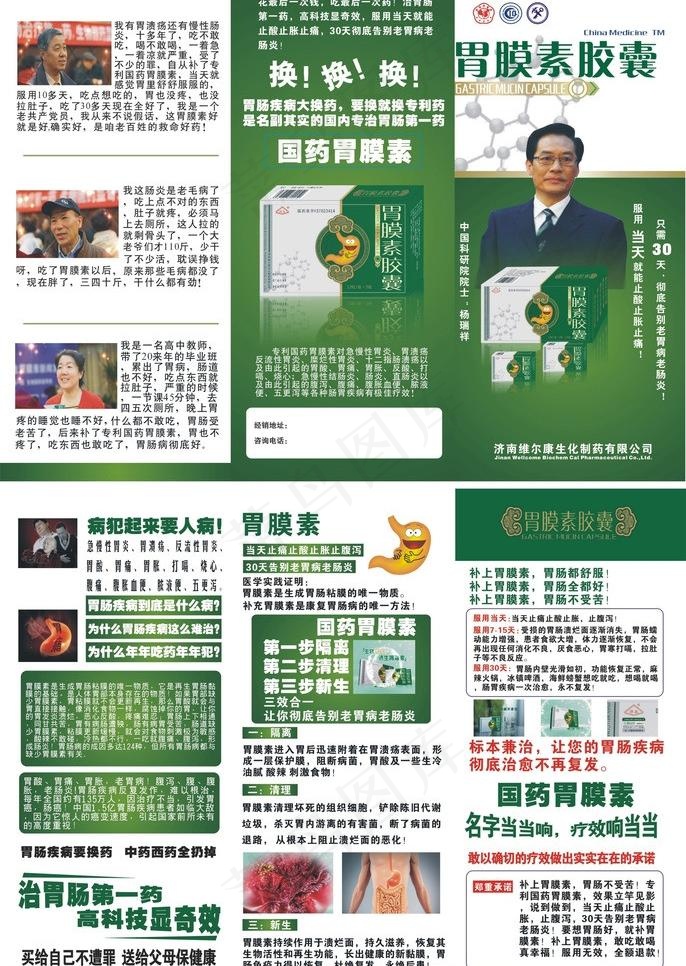 药品三折页图片cdr矢量模版下载