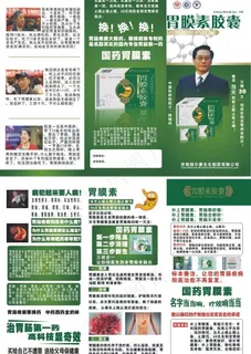 药品三折页图片