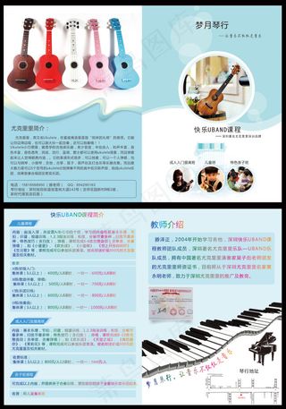音乐室招生折页