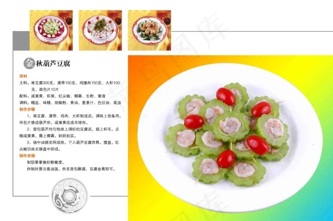 高档菜谱