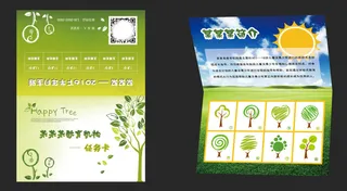 绿色教育机构任务卡