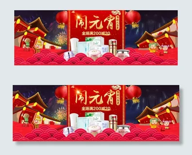 元宵节促销海报、中国风元素、春节、...