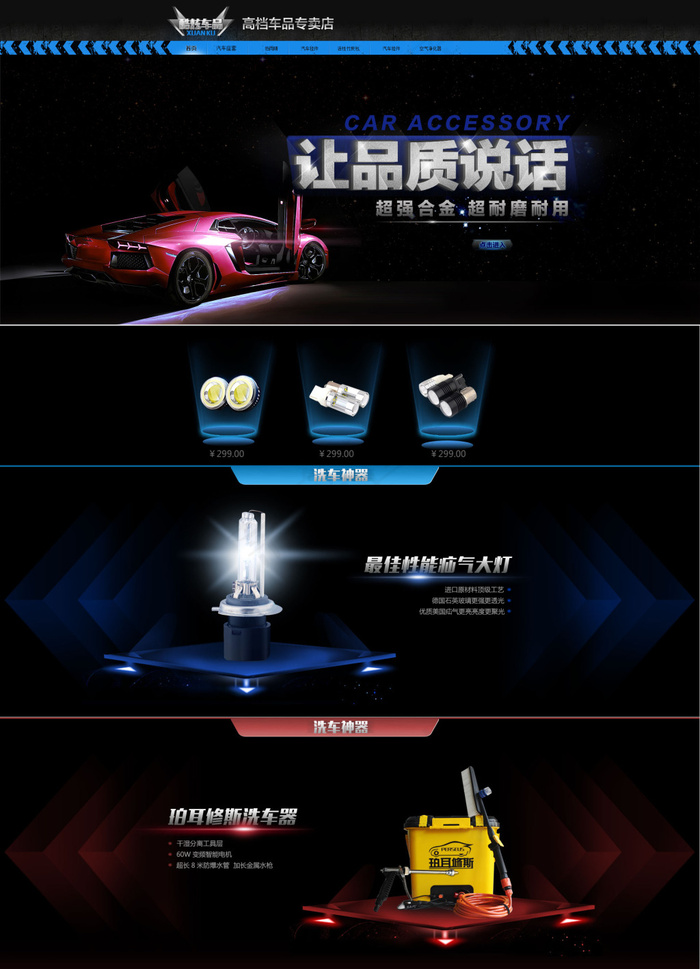 淘宝车品首页光效时尚设计psd模版下载
