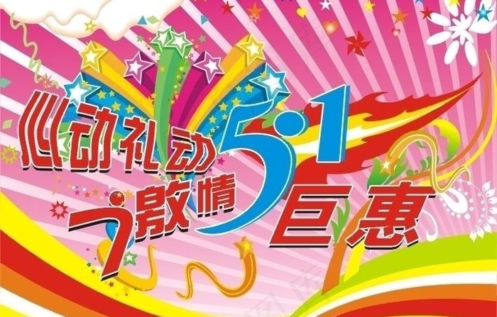 五一报头（博）图片cdr矢量模版下载