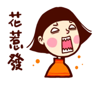 可爱综艺节目字体表情弹幕素材