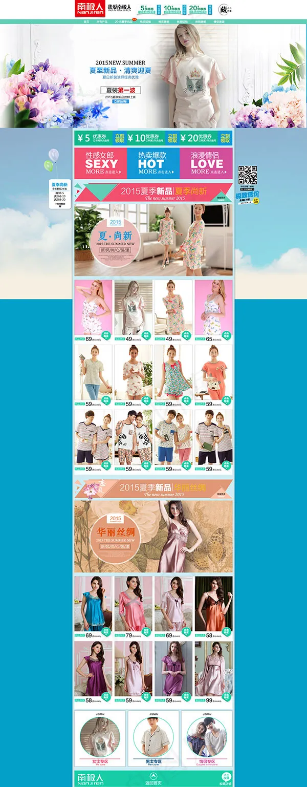 夏季睡衣专场促销PSD分层素材(1920X5444(DPI:72))psd模版下载