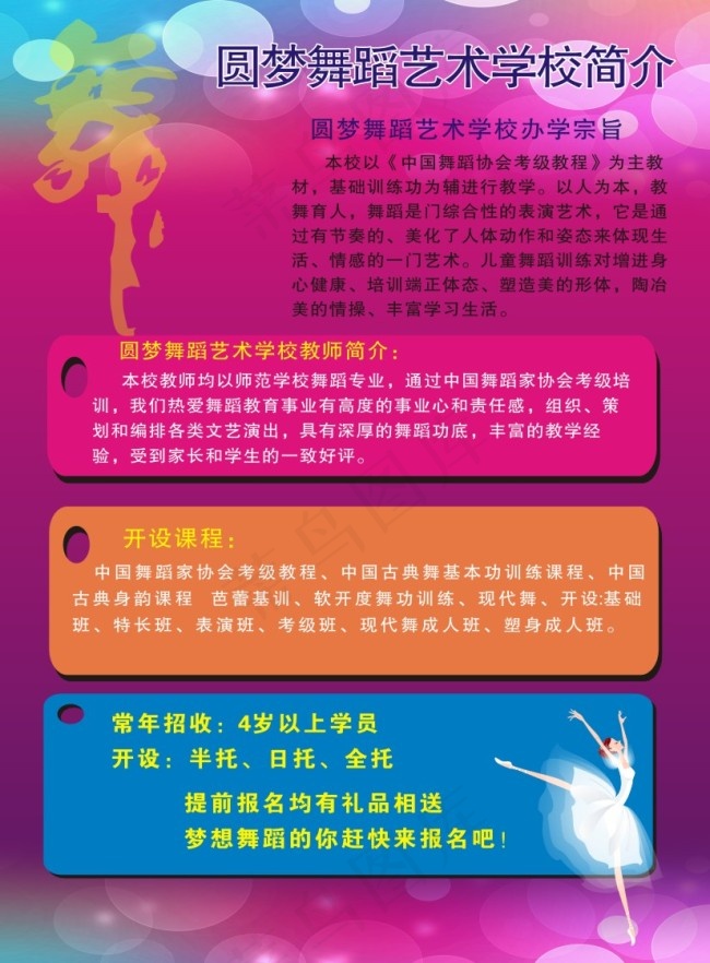 圆梦舞者cdr矢量模版下载