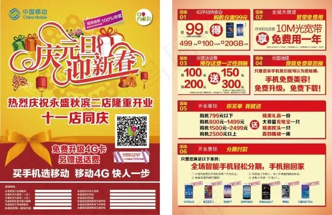 移动庆元旦迎新春单页eps,ai矢量模版下载
