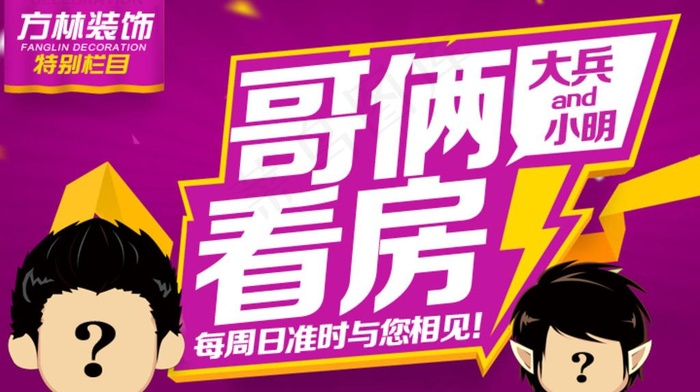 家装banner广告设计psd模版下载
