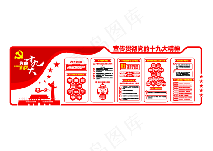 党团党建文化墙文化走廊