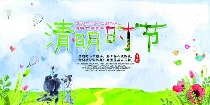 清明时节宣传海报背景psd模版下载