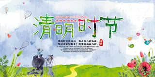清明时节宣传海报背景